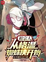 彼得帕克喜欢玛丽简还是格温