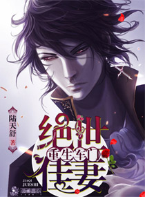 神医弃妃2