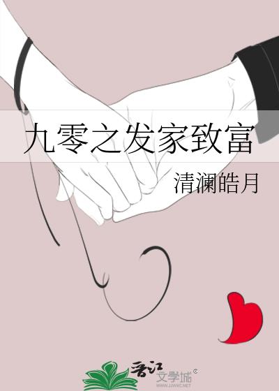 九零发家致富月明星满