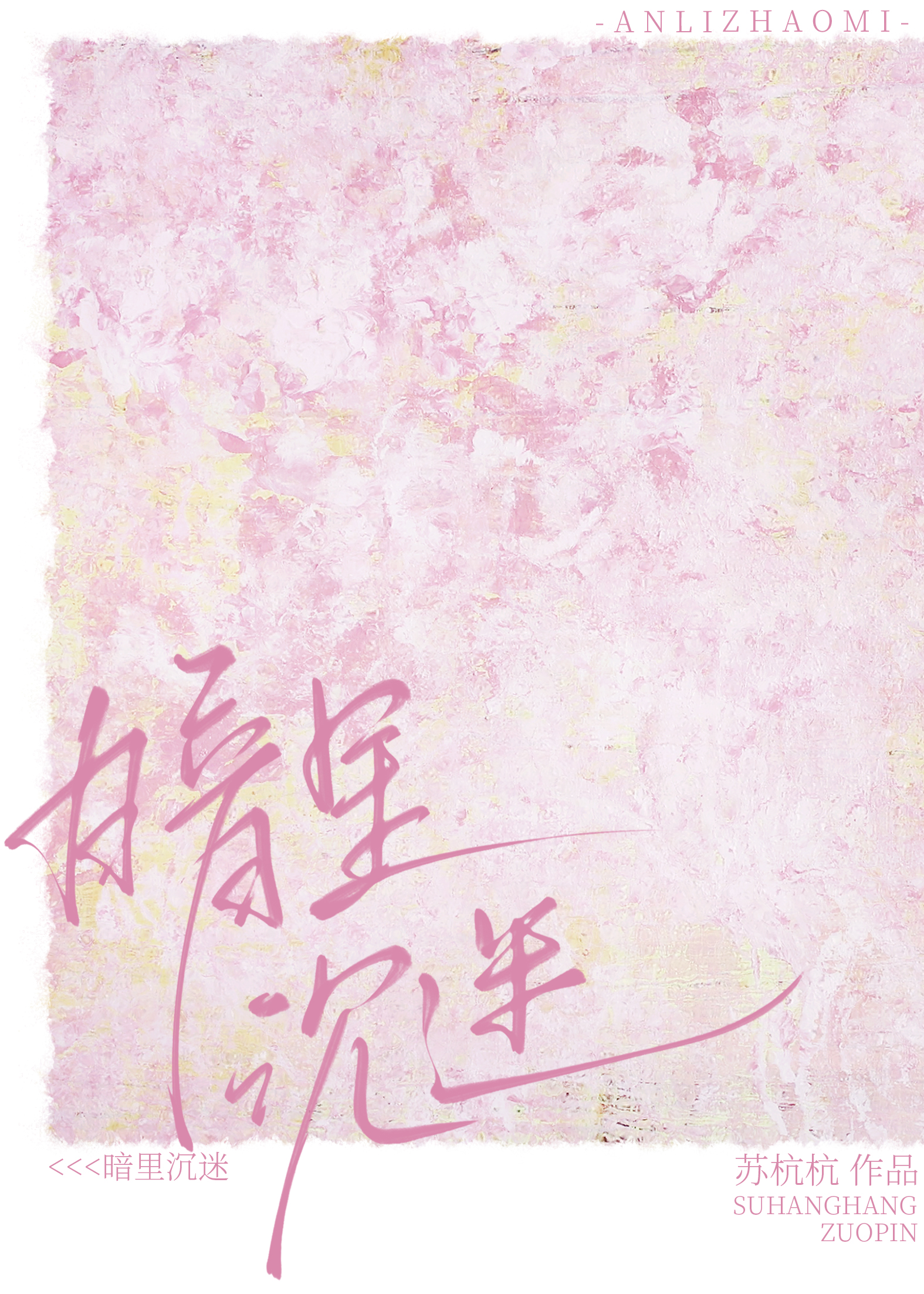 暗里沉迷短剧