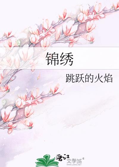 锦绣南歌电视剧全集在线观看免费版