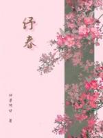 纾春女主跟谁在一起了