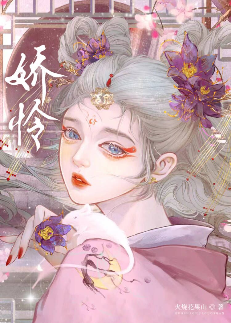 娇怜免费阅读