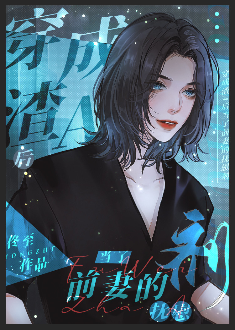 前妻离婚的