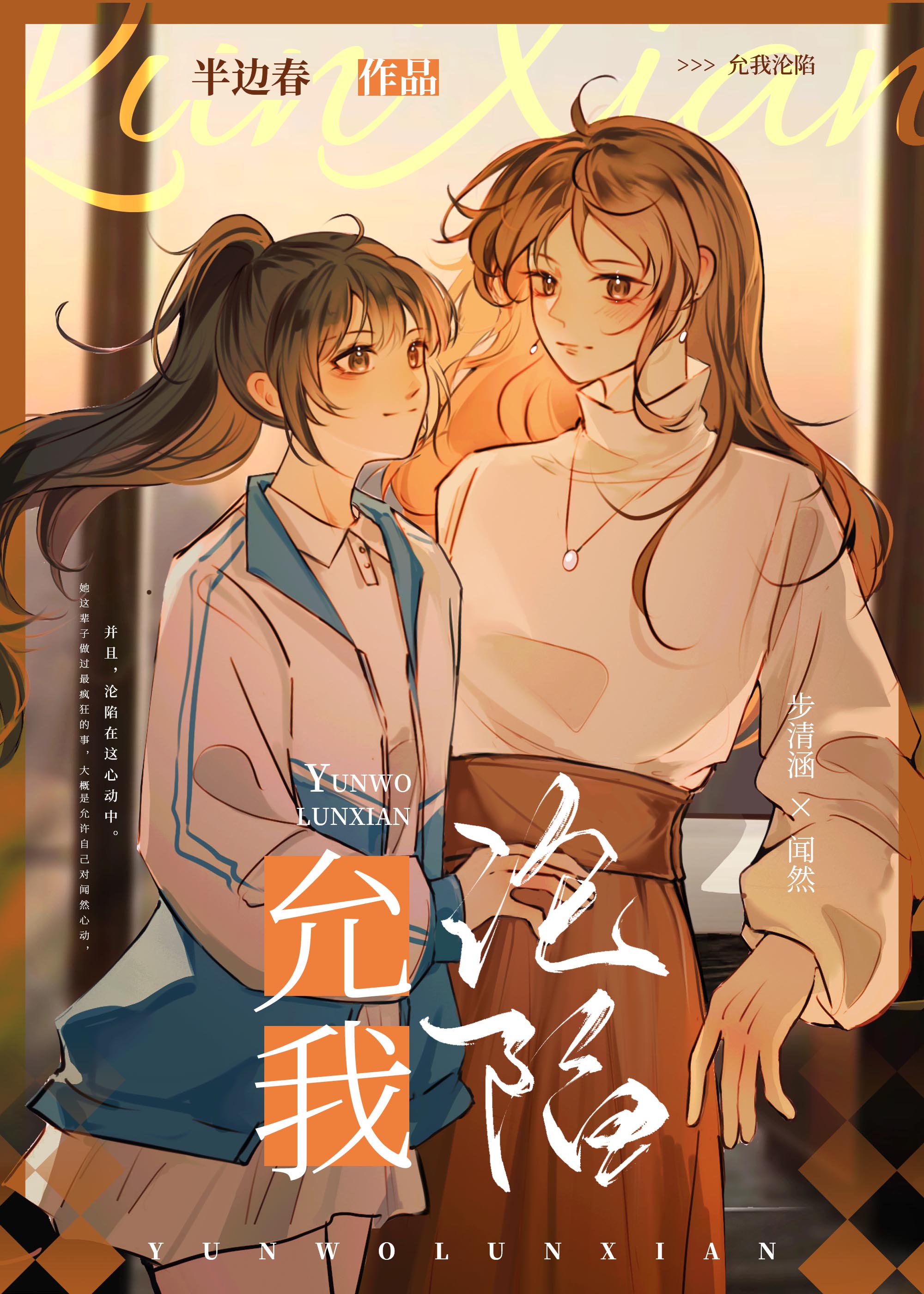 允我沦陷半边春TXT百度免费阅读