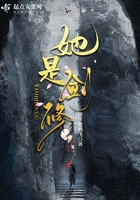 她是剑修正版