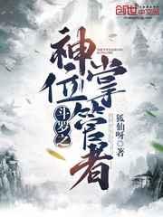 斗罗之神位掌管者有声