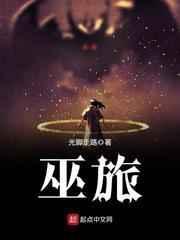 巫旅TXT电子书