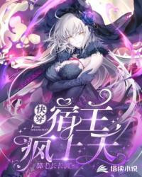 快穿宿主疯上天有cp吗