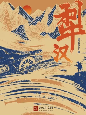 犁汉典
