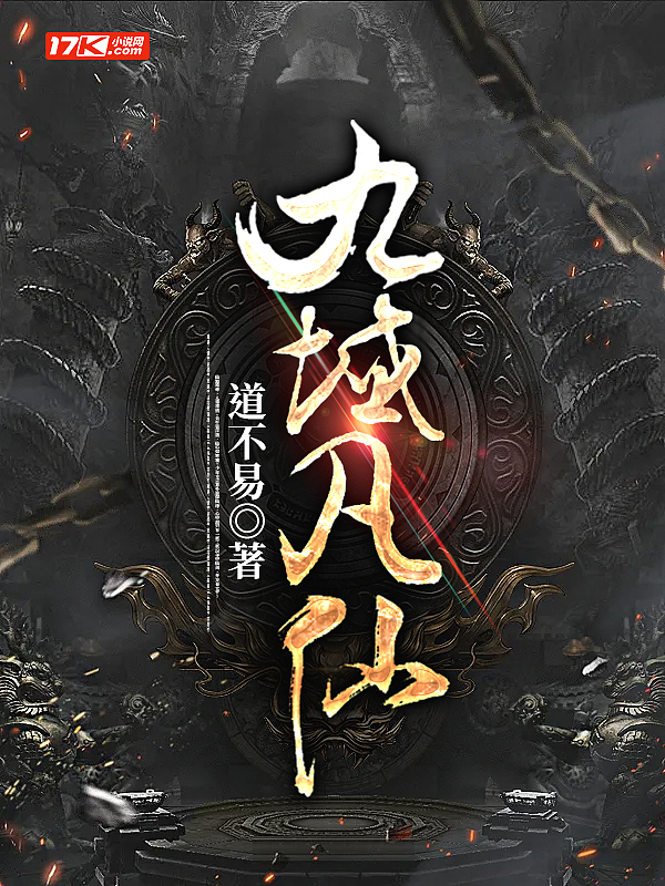 九域凡仙萧神女的结局