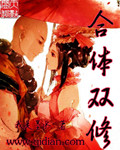 合体双修的