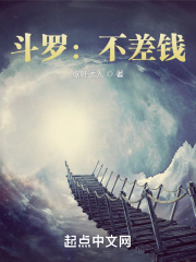 斗罗不差钱 最新章节 无弹窗