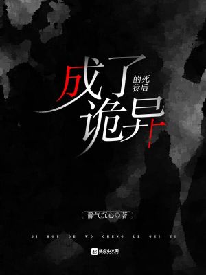 死后我成了恐怖游戏npc