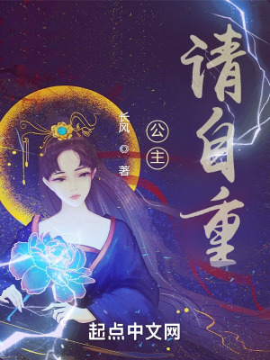 公主请自重TXT百度
