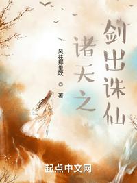 诸天之以剑问道百度百科