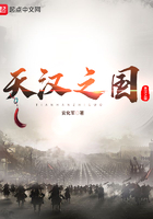 天汉之国第393章