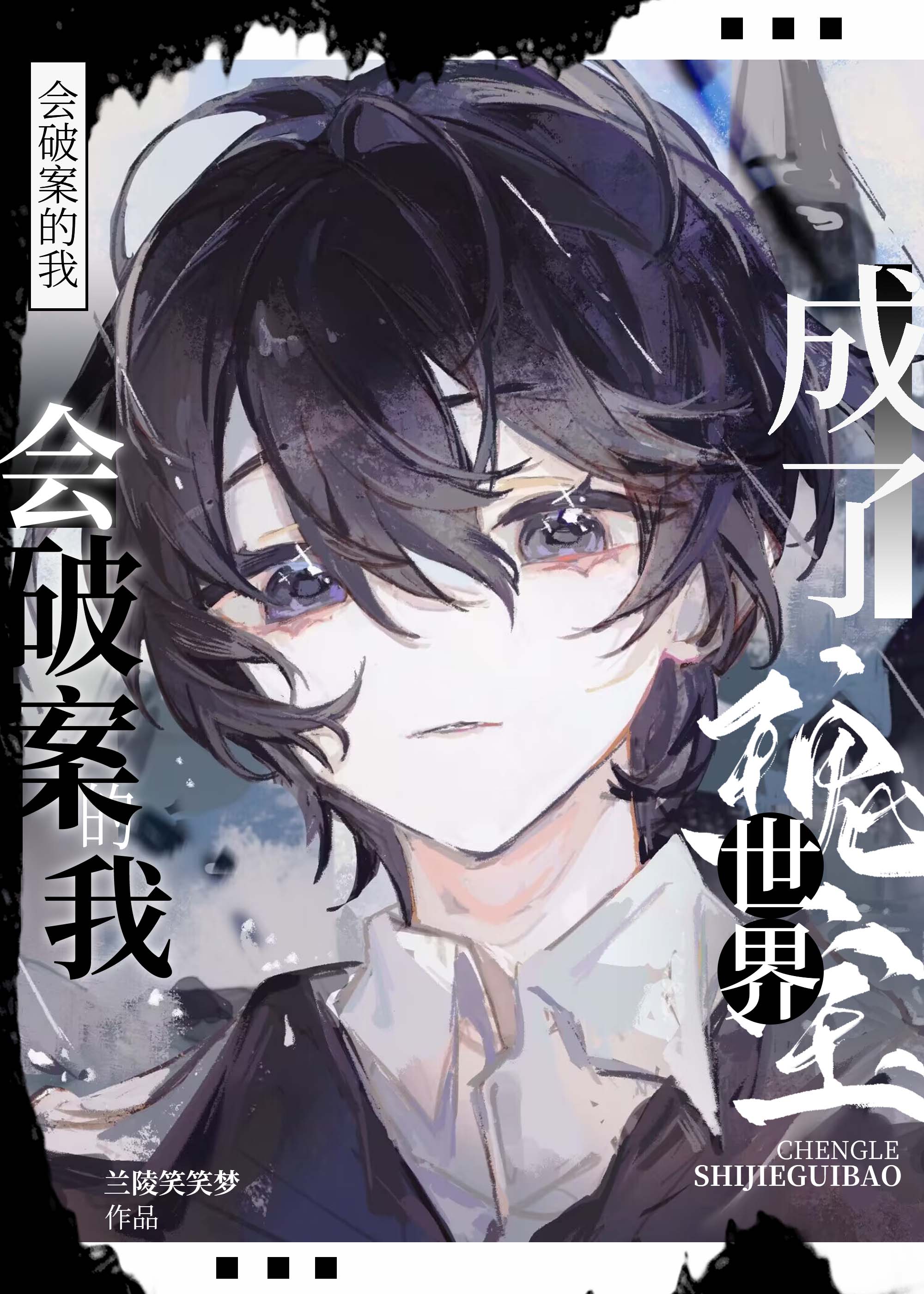 成了世界瑰宝免费阅读