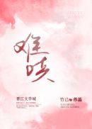 难哄在线阅读