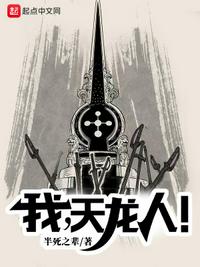 我天龙人买了女帝