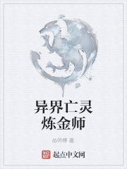 异界之炼金术师