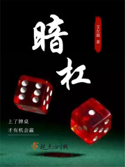 暗杠的歌曲