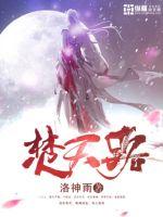 焚天路洛神雨百度百科