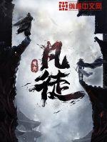 无仙