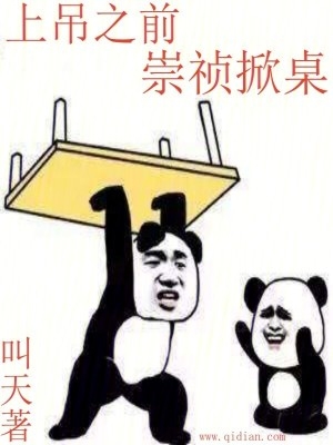 崇祯上吊歇后语