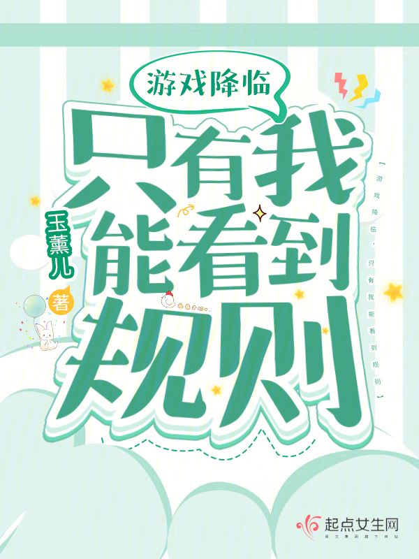 关于游戏降临现实的