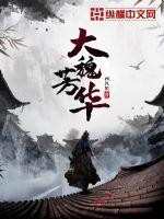 大明春色