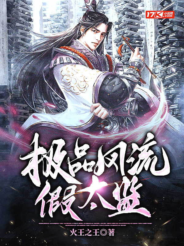 极品风流假太监无删减视频