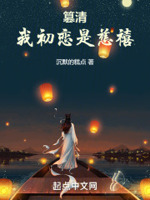 篡清我初恋是慈禧笔趣阁199章
