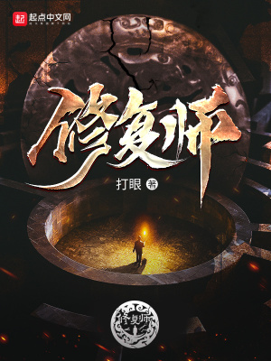 古籍修复师