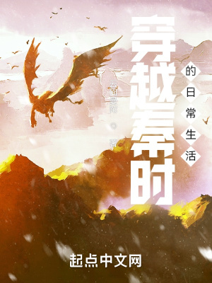 穿越秦时的