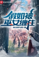假如被巫女缠住有几个女主