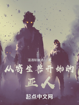 主角穿越到寄生兽