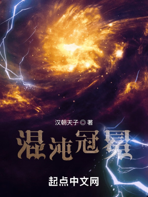 混沌冠冕粉丝群番外