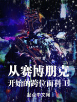 穿进赛博朋克