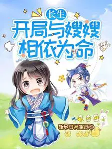 长生主角
