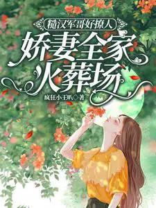 糙汉军旅甜宠文