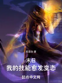 末日技能树百科