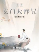洪荒玄门大师兄玄诚子