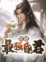 林止陌安灵熏穿越结局