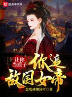 让你当质子你追敌国女帝女主有哪些