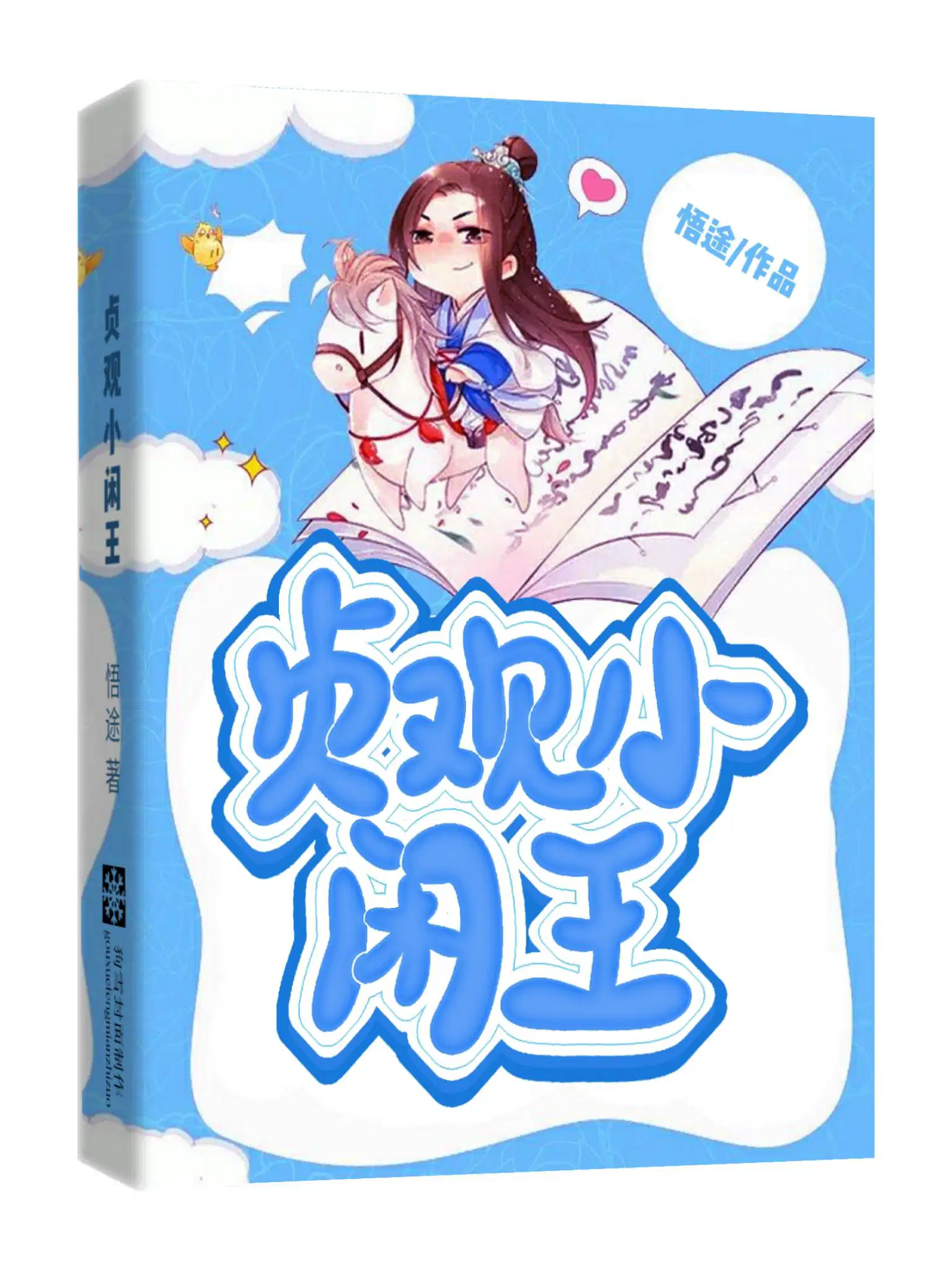 李慎李世民大结局TXT