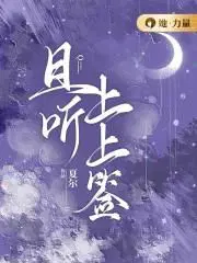 且听风聆