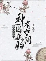 重生七零神医媳妇有空间免费阅读