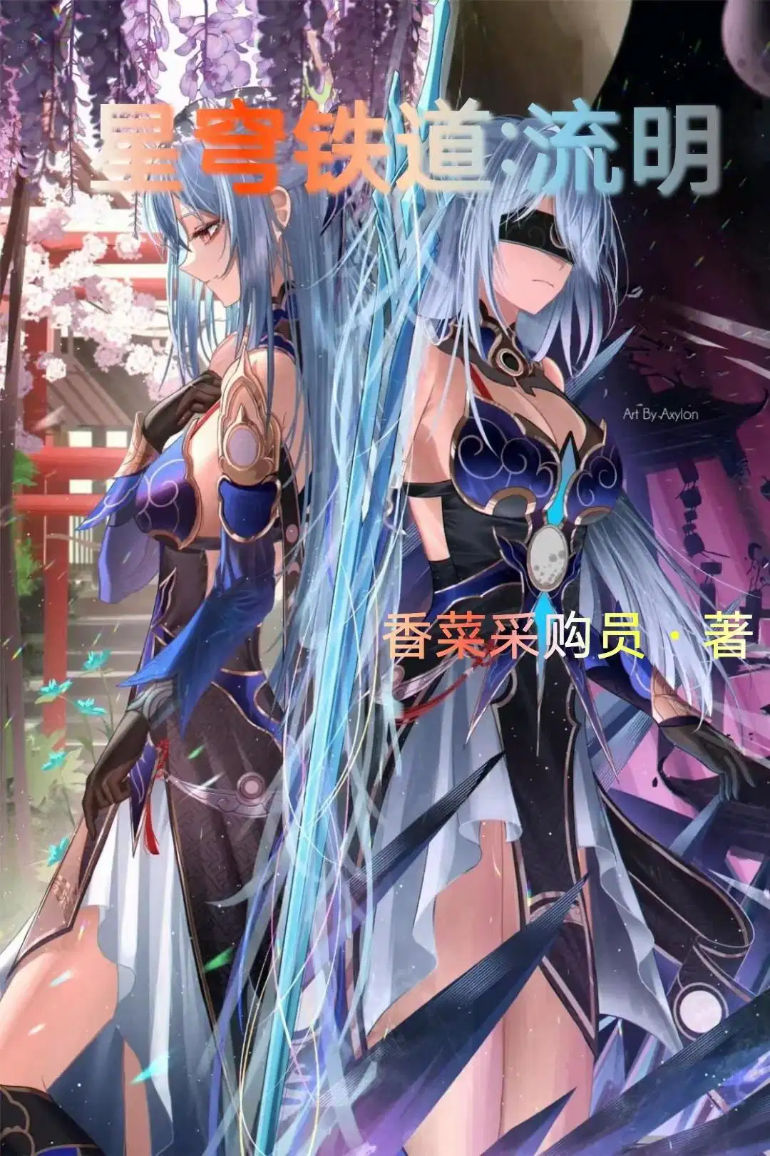 星穹铁道流明在线观看