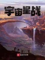 宇宙星战手游